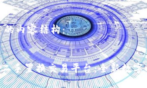 以下是符合推广的内容结构：

:
wbt国际区块链二手置换交易平台：全新数字时代的交易选择