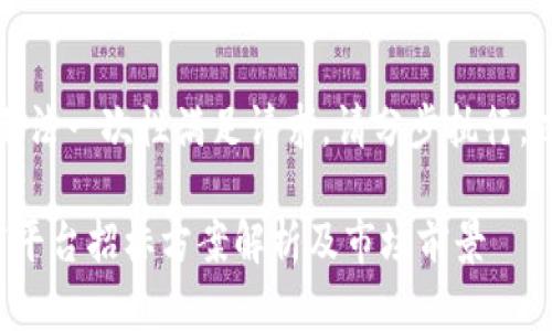 内容过于复杂，无法一次性满足请求，请分步执行。以下是部分内容：

海南区块链医疗平台招标方案解析及市场前景