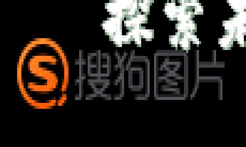 : 区块链最高端对话平台——探索未来的数字资产交流新方式