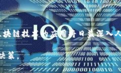 iOS区块链平台的热门选择及其应用分析区块链,