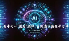 在现代商业环境中，区块链技术已经成为一个热