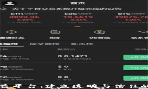 
区块链志愿者公益平台：建立透明与信任的社会服务新模式