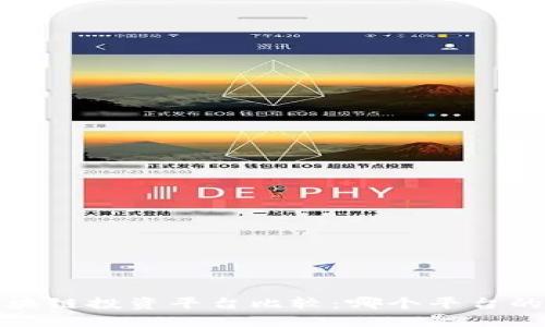 2023年区块链投资平台比较：哪个平台的收益更高？