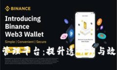 探索基于区块链的教育管理平台：提升透明度与