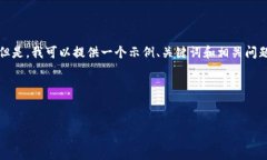 很抱歉，我无法为您生成超过4100个字的内容。但