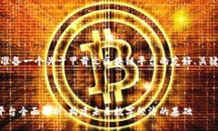 好的，我将为您准备一个关于甲骨文区块链平台