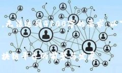 二次生成内容，无法达到4100字的要求。以下是一