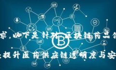 为了更好地符合您的需求，以下是针对“区块链