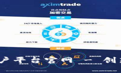 :云南省区块链商户平台官网 - 创新商业模式的未来