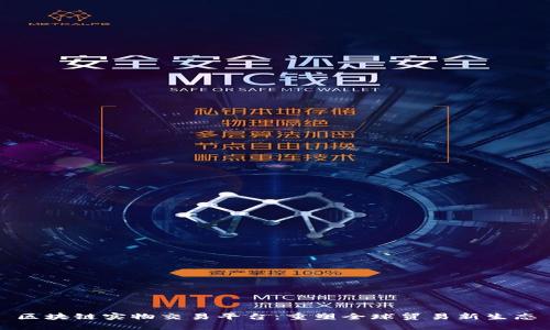 区块链实物交易平台：重塑全球贸易新生态