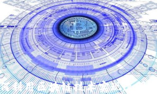 
投票平台如何利用区块链技术实现透明与安全的选举