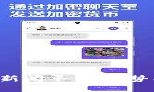 ```xml
全面解析区块链新闻平台：趋势、优势及应用解析