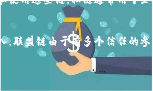 区块链三方平台通常是指在区块链生态系统中起到中介或整合作用的三个主要角色或组成部分。这些平台通常帮助不同类型的参与者（如开发者、企业和用户）在区块链环境中进行交互和交易。下面是传统上被称为“区块链三方平台”的三个方面：

1. **公链（Public Blockchain）**：
   公链是指公开、去中心化的区块链网络，任何人都可以参与其中。它的透明性和开放性使其适用于多种应用，如加密货币（比特币、以太坊等）、智能合约和去中心化应用（DApps）。公链的设计旨在实现数据的不可篡改性和去中心化的安全性。

2. **私链（Private Blockchain）**：
   私链是指特定组织或小组内部使用的区块链，是一种相对封闭的环境。只有经过授权的参与者可以访问和使用这些链。私链通常用于企业内部的流程管理、供应链追踪等场景，有助于提高效率和保护敏感数据。

3. **联盟链（Consortium Blockchain）**：
   联盟链是介于公链和私链之间的一种区块链结构。它由多个组织共同维护，只有被选定的参与者才能加入。联盟链由于有多个信任的参与者，适合用于行业合作和多方协作，如金融服务业、医疗健康领域等，可以实现更高的交易效率和数据共享。

以上三者代表了区块链技术的不同应用场景和使用方式，各具特色和优势，满足不同用户和市场的需求。