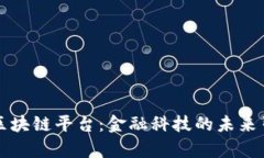 摩根区块链平台：金融科技的未来引领者