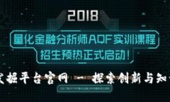 区块链专利发掘平台官网 - 探索创新与知识产权