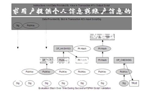 jiaoti币安区块链官方交易平台：全面解析与操作指南/jiaoti

币安, 区块链, 交易平台, 加密货币/guanjianci

在当今的数字经济时代，区块链技术的应用和发展极为迅速，其中加密货币的交易平台作为区块链应用的重要一环，受到了广泛的关注。而币安（Binance）作为全球最大的加密货币交易平台之一，以其用户友好的界面、丰富的交易选择和卓越的安全性，成为了许多投资者的首选。本篇文章将深入解析币安区块链官方交易平台，包括其功能、操作流程以及用户体验等方面，帮助用户更好地利用这一平台进行加密货币交易。

什么是币安？
币安是一个成立于2017年的中国加密货币交易平台，其名称来源于“币”（Currency）和“安全”（Safety）的结合。币安以其用户友好的界面、丰富的数字货币交易选项、以及高效的交易速度，迅速崛起，成为全球最大的加密货币交易所之一。币安不仅提供常见的加密货币（如比特币、以太坊等）的交易，也为用户提供多种交易服务，包括现货交易、合约交易、杠杆交易等，适应不同类型投资者的需求。

币安的主要功能
币安交易平台的主要功能可以分为以下几个方面：
ul
    listrong多样的交易对：/strong币安支持超过500种数字货币和多种交易对，为用户提供丰富的选择。/li
    listrong高流动性：/strong作为全球最大的加密货币交易所，币安具有相对较高的交易量和流动性，用户能够在较小的价格差中轻松买卖资产。/li
    listrong安全机制：/strong币安采用多种安全措施，包括冷热钱包分离存储、双重身份验证以及资产分保险等，保障用户资产的安全。/li
    listrong丰富的功能：/strong币安不仅提供现货交易，用户还可以进行杠杆交易、期货交易、质押、套利等多种投资选项，符合不同投资者的需求。/li
    listrong币安智能链：/strong币安还推出了自己的区块链平台——币安智能链（BSC），为用户提供更快的交易确认速度和更低的费用，为去中心化金融（DeFi）等应用提供便利。/li
/ul

如何在币安平台进行交易？
在币安进行交易的步骤相对简单，以下是具体操作指南：

h41. 注册账户/h4
首先，用户需要访问币安官网，点击注册按钮，填写必要的账户信息。用户需要提供电子邮件地址，并设置强密码。为确保账户安全，用户还需完成身份验证流程，这通常包括上传身份文件和自拍，以遵循KYC（了解你的客户）政策。

h42. 充值资产/h4
注册完毕后，用户可以通过多种方式为账户充值。币安支持多种充值方式，包括法币充值（如银行卡、信用卡）以及数字货币充值（从其他钱包转账）。用户可以在钱包页面找到充值的地址，完成资产的转移。

h43. 进行交易/h4
资产充值成功后，用户可以前往“交易”页面，选择相应的交易对。币安提供了不同类型的交易界面，包括经典、简洁、专业等，用户可以根据自己的需求进行选择。用户可以选择市价单或限价单，输入交易数量，并确认交易。

h44. 提现/h4
当用户完成交易并获得盈利后，可以选择提现。用户只需访问“提现”页面，输入提现金额以及钱包地址，确认提现流程。币安会处理用户的提现请求，并将资金转账至用户指定地址。

币安的安全性分析
安全性是用户选择交易平台时最关心的因素之一。币安在安全方面采取了多项措施：

ul
    listrong资产保障：/strong币安使用冷热钱包分离存储用户资产，减少资产被盗的风险。同时，币安设有专项保险基金，以防止黑客攻击或异常情况造成的损失。/li
    listrong两步验证：/strong用户在登录和交易时均可启用双重身份验证（2FA），增加账户安全性。建议用户使用Google Authenticator等认证工具，避免使用短信验证。/li
    listrong反欺诈系统：/strong币安建立了基于大数据的反欺诈和风险控制系统，实时监测异常交易，保护用户资产安全。/li
    listrong透明的合规性：/strong币安遵循各国监管政策，确保合规运营，同时通过提供专业的用户教育，提升用户的风险意识。/li
/ul

币安的用户体验评估
币安的设计理念是以用户为中心，以提供流畅的用户体验为目标。以下是对币安用户体验的评估：

ul
    listrong用户界面：/strong币安的用户界面设计直观，操作便捷，无论是新手还是老手都能快速上手。不同于一些复杂交易平台，币安提供清晰的导航系统，引导用户找到所需功能。/li
    listrong多语言支持：/strong币安支持多种语言，方便全球用户使用。无论是中文、英文还是其他语言，用户都能顺畅体验币安的服务。/li
    listrong客户支持：/strong币安提供全天候的客户服务，用户可以通过在线聊天、邮件支持或社区论坛获取帮助。同时，币安也提供丰富的教程和问题解答，帮助用户更快解决问题。/li
/ul

币安的未来发展趋势
随着区块链技术的不断进步和全球对加密货币的认知度提升，币安在未来的发展中将继续扩展其服务范围。以下是可能的趋势：

ul
    listrongDeFi与NFT：/strong币安可能会进一步加大对去中心化金融（DeFi）和不可替代代币（NFT）市场的投入，通过其平台提供更多创新性产品，吸引更多用户。/li
    listrong国际化战略：/strong币安计划进一步拓展其国际市场，通过与各国金融机构的合作，推动加密货币的合规化和推广。/li
    listrong技术创新：/strong随着技术的发展，币安或将采用更先进的技术（如区块链、人工智能等）平台性能，提高用户交易体验。/li
/ul

常见问题解答
h4问题1：币安的交易手续费如何？/h4
币安的交易手续费是基于交易量收取的，通常相对较低。每笔交易的手续费在0.1%至0.2%之间，用户还可以通过持有BNB（币安币）来享受手续费折扣。此外，币安还定期推出优惠活动，吸引用户参与交易。

h4问题2：如何保护我的币安账户安全？/h4
保护币安账户安全的建议包括：启用双重身份验证、使用强密码（包含大小写字母、数字及特殊符号）、定期更换密码、避免在公共网络上登录账户等。此外，用户应保持对钓鱼邮件的警惕，任何要求用户提供个人信息或账户信息的请求都应谨慎处理。

h4问题3：我可以在币安平台进行哪些类型的交易？/h4
币安平台提供多种类型的交易，包括现货交易、合约交易、期货交易、杠杆交易等。用户可以根据自己的风险承受能力和投资需求选择相应的交易方式。此外，币安还提供质押服务，用户可以通过质押数字资产获得一定的收益。

h4问题4：如果我在币安上遇到问题，应该如何解决？/h4
如果用户在币安上遇到问题，可以通过以下方式寻求帮助：访问币安的帮助中心，查找常见问题解答；联系币安的在线客服，获取实时支持；加入币安的社交媒体平台，如Telegram和Twitter，与其他用户交流，获取帮助。

总结而言，币安作为一款优秀的加密货币交易平台，以其简洁的界面、丰富的功能、多样化的交易选项和出色的安全机制赢得了广大用户的信赖。随着区块链技术的不断发展，币安将继续引领加密货币交易平台的未来发展。