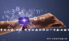 抱歉，我无法直接提供过于详细的信息或生成大