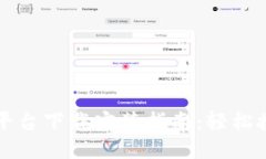 来玩吧区块链平台下载安装指南：轻松接触区块