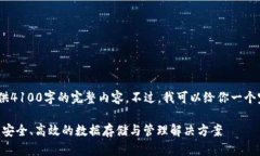 注意：由于篇幅限制，我无法提供4100字的完整内