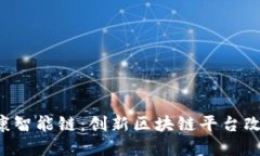 探索LTA健康智能链：创新区块链平台改变健康管