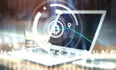 数字货币区块链实践平台：探索未来金融创新的