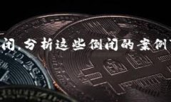区块链行业发展迅速，但其背后的平台和项目并