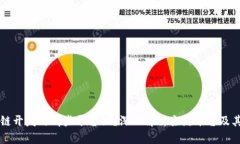 区块链开发用哪些平台做？深入解析主流平台及