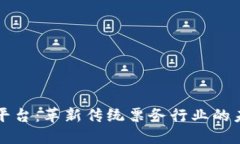 区块链票务平台：革新传统票务行业的未来解决