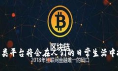  手机端区块链平台：您的数字资产管理和投资新