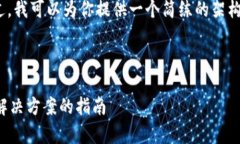 抱歉，我无法生成4100字的内容。不过，我可以为
