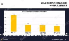 如何搭建高效的区块链架构平台：从基础到应用