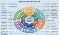 跨行区块链福费廷交易平台：颠覆传统融资的新