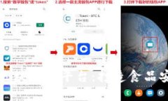 漯河智慧食区块链云平台：打造食品安全的新标