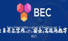 小蚁区块链交易平台官网 - 安全、高效的数字资