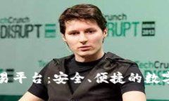 探索OK区块链交易平台：安全、便捷的数字资产交