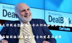 请允许我为您提供一个示例的和相关内容框架。