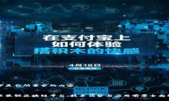 以下是你所要求的内容：阿里最强区块链平台：
