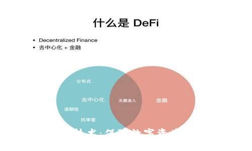 区块链平台安全技术：保障数字资产安全的未来之道