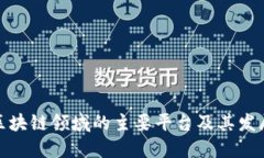 湖南区块链领域的主要平台及其发展现状