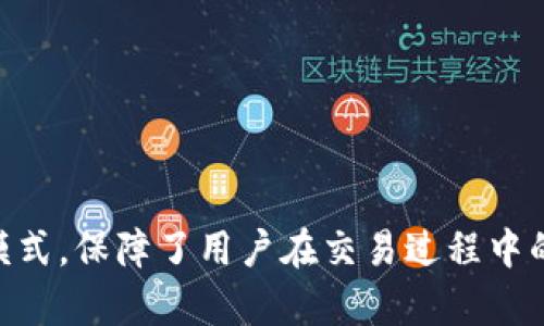   青苹果区块链承兑平台：数字资产的安全与便捷交易新选择 / 
 guanjianci 区块链, 青苹果, 数字资产, 承兑平台 /guanjianci 

引言
在数字经济快速发展的今天，区块链技术作为一种透明、安全和去中心化的技术逐渐成为新兴的交易模式。青苹果区块链承兑平台以其独特的优势，在这一领域中崭露头角。本文将全面探讨青苹果区块链承兑平台的功能、优势，以及如何使用这一平台来进行安全、高效的数字资产交易。

青苹果区块链承兑平台概述
青苹果区块链承兑平台是一种基于区块链技术的数字资产交易平台。与传统的中心化交易所不同，青苹果平台利用去中心化的特性，不仅扩大了交易的透明度，还大幅提高了资产的安全性。该平台支持多种数字货币的交易，包括比特币、以太坊等主流数字资产。此外，青苹果区块链承兑平台还提供了方便的用户界面和快速的交易系统，使得无论是新手还是经验丰富的交易者，都能轻松上手。

核心功能与优势
青苹果区块链承兑平台拥有多个核心功能，这些功能使其在众多区块链承兑平台中占据了一席之地。以下是青苹果平台的一些主要优势：
ul
listrong安全性高：/strong青苹果平台使用了最先进的加密技术和防火墙措施，保障用户的资产安全。同时，通过智能合约技术，交易过程也得以透明化，从而避免了许多潜在的交易风险。/li
listrong用户友好：/strong该平台的界面设计简单直观，新手用户可以快速熟悉各项功能，进行顺利交易。同时，平台提供了详细的使用教程和客户支持，确保用户在遇到问题时能够及时得到帮助。/li
listrong多币种支持：/strong青苹果承兑平台不仅支持主流数字货币，还不断扩展其支持的币种范围，以满足不同用户的交易需求。/li
listrong高效便捷：/strong平台的交易速度非常快，用户可以在短时间内完成交易。此外，交易手续费较低，适合大宗交易和频繁交易的用户。/li
/ul

如何使用青苹果区块链承兑平台进行交易
对于新手用户来说，如何顺利地进行数字资产交易是一个很重要的问题。使用青苹果区块链承兑平台进行交易的步骤主要包括注册、充值、下单与提现。以下是这几个步骤的详细介绍：

1. 注册账户
首先，用户需要访问青苹果区块链承兑平台的官方网站，点击注册按钮，填写相关信息包括用户名、邮箱、密码等。这一过程通常比较简单，平台会通过邮件验证账户的有效性。完成注册后，用户需进行身份认证，以确保账户安全。

2. 充值数字资产
身份验证完成后，用户可以登录账户，找到充值选项。平台提供了多种充值方式，包括银行转账、数字货币转账等，用户可以根据自身情况选择合适方式进行充值。

3. 下单交易
充值成功后，用户可以选择“交易”选项，查看当前市场行情，选择感兴趣的数字资产进行交易。青苹果平台支持多种交易方式，包括市场单、限价单等，用户可以根据需要选择合适的下单方式。下单完成后，用户可以随时查看自己的交易状态。

4. 提现操作
当用户需要提取数字资产时，可以选择“提现”选项，填写提现金额和地址，并提交申请。提现申请通常会在一定时间内处理完成，用户可以在账户中查看提现状态。

相关问题解析
随着区块链行业的发展，用户对区块链承兑平台的关注度不断提升。在此背景下，让我们来探讨一些可能相关的问题。

1. 区块链承兑平台的安全性如何保障？
在数字货币频繁被盗事件发生的背景下，用户对安全性愈加重视。区块链承兑平台如青苹果，其安全性主要通过以下几个方面得到保障：
ul
listrong技术防护：/strong青苹果平台采用先进的加密技术保护用户信息和资产安全。此外，定期进行安全审计，从技术层面保障平台不受攻击。/li
listrong账户安全措施：/strong用户可以设置双重认证，增加账户的安全性。用户在进行重要操作时，系统会发送验证码进行确认，避免未经授权的访问。/li
listrong资产冷存储：/strong大部分用户资产存放在冷钱包中，这一方法有效降低了在线黑客攻击的风险。/li
listrong透明交易历史：/strong区块链的透明性是其重要特征，青苹果平台的每一笔交易都可以在链上查询，实现完全的公开和透明，便于用户监督。/li
/ul

2. 如何选择合适的区块链承兑平台？
选择合适的区块链承兑平台对用户而言至关重要，以下是在选择平台时需要考虑的几个关键因素：
ul
listrong安全性：/strong平台的安全措施如双重认证、冷钱包存储、安全审计等，是评估其安全性的主要依据。/li
listrong流动性：/strong一个活跃的交易平台通常意味着高流动性，这不仅能保障用户的交易快速成交，还能降低交易成本。/li
listrong交易手续费：/strong不同平台的交易手续费可能存在较大差异，用户应选择性价比较高的平台，以降低交易成本。/li
listrong用户体验：/strong平台的界面友好程度、客户服务、交易效率等都会影响用户体验，特别是对于新手用户更为重要。/li
/ul

3. 青苹果承兑平台支持哪些数字资产？
青苹果区块链承兑平台致力于为用户提供多样化的数字资产交易选择。平台支持的主要数字资产包括但不限于：
ul
listrong比特币：/strong作为数字货币的先锋，比特币依然拥有最大的市场份额，可以在青苹果平台进行交易。/li
listrong以太坊：/strong以太坊是一个基于区块链的开源平台，同时其发行的以太币（ETH）也是一种非常受欢迎的交易资产。/li
listrong莱特币：/strong莱特币在比特币后迅速崛起，因其交易速度更快、手续费更低，十分适合小额交易。/li
listrong其他资产：/strong随着市场的不断发展，青苹果平台也在不断增加新的数字资产，以便更好地满足用户需求。/li
/ul

4. 如何提高在区块链承兑平台上的交易成功率？
提升在区块链承兑平台的交易成功率是每位交易者的目标，以下是一些实用的建议：
ul
listrong了解市场行情：/strong及时关注市场动态，包括热点新闻、技术分析，帮助用户做好入市策略。/li
listrong选择合适的交易时机：/strong根据市场趋势选择最佳的买入和卖出时机，帮助用户更好地把握交易机会。/li
listrong合理控制风险：/strong设定止损策略，避免因市场波动造成的损失，控制风险是成功交易的关键。/li
listrong学习技术分析：/strong通过学习技术分析工具，提高对市场走势的判断能力，可以帮助用户交易决策。/li
/ul

结论
青苹果区块链承兑平台凭借其安全性、用户友好性以及多样的数字资产支持，成为了越来越多用户的选择。在数字资产交易趋势日益强劲的今天，青苹果平台提供了一种新的交易模式，保障了用户在交易过程中的安全与便捷。通过本文的详细介绍，相信读者对青苹果区块链承兑平台的了解有所加深，希望大家能够在这个平台上顺利交易，实现自己的投资目标。