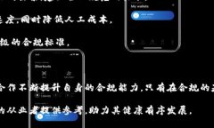   区块链平台合规性探讨：在时代浪潮中如何把握