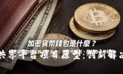 区块链数据共享平台项目原型：创新解决方案与