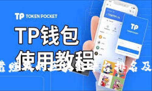 2023年可靠赚钱的区块链平台排名及其特点分析