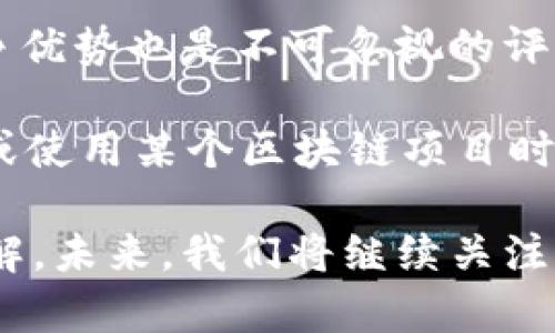 biao ti/biao ti区块链相关平台企业全面解析/biao ti  
区块链平台, 区块链公司, 区块链应用, 加密货币/guanjianci

区块链技术自2008年比特币的首次发布以来，迅速发展，并逐渐渗透到各行各业。随着技术的成熟，越来越多的企业开始探索并采用区块链技术，以提高效率和透明度。本文将深入探讨各种区块链平台企业，分析其主要功能、提供的服务以及在行业中的定位。我们将从不同领域的区块链项目入手，帮助您全面了解当前的市场生态。

一、区块链背景与发展历程

区块链是一种去中心化的分布式数据库技术，其核心特征是数据不可篡改和全程可追溯。自比特币首次引入以来，区块链技术经历了多个阶段的发展，从最初的数字货币到如今众多行业的应用，区块链已经形成了一个涵盖金融、医疗、物流等领域的庞大生态系统。

区块链的技术特性使之在很多传统领域获得了关注。例如，在金融行业，区块链为降低交易成本、提高交易速度提供了新的解决方案；在供应链管理中，其去中心化的特点可用于追踪产品的来源。而新兴的DApp（去中心化应用程序）也成为了区块链技术应用的一个重要方向，吸引了大量的技术开发者和创业者入驻这一领域。

二、区块链相关平台的分类

按照行业和功能的不同，区块链相关平台可以分为几类:

h41. 公有链平台/h4
公有链是任何人都可以参与的区块链，其代码是开源的，具有较高的透明度和安全性。代表性的公有链平台包括比特币、以太坊和波卡等。这些平台为开发者提供了基础设施，以创建去中心化的应用（DApps）。

h42. 私有链平台/h4
与公有链不同，私有链只允许特定用户访问和使用，常用于企业内部的数据管理和交易。Hyperledger Fabric和R3 Corda是一些主流的私有链平台，它们在企业应用中展现出良好的性能。

h43. 联盟链平台/h4
联盟链是由特定组织或公司共同维护的区块链，具有较高的效率和较强的隐私保护。它适用于需要多方共同协作的场景，代表性的项目包括IBM的Food Trust。通过联盟链，相关方可以实现实时信息共享，提升供应链的透明度和可信度。

h44. 去中心化金融（DeFi）平台/h4
DeFi平台是基于区块链的金融服务平台，通过智能合约提供去中心化的金融服务。这些平台允许用户进行借贷、交易和存储资产，代表性的项目有Uniswap和Aave等。

三、区块链企业与平台的案例分析

接下来，我们将详细分析一些具有代表性的区块链企业和平台，探讨它们的核心功能、市场定位以及技术创新。

h41. 比特币（Bitcoin）/h4
比特币是世界上第一个去中心化的数字货币平台，由中本聪（Satoshi Nakamoto）于2009年推出。作为公有链的代表，比特币通过“挖矿”机制确保网络的安全性和数据的不可篡改性。

比特币的出现不仅开创了数字货币的先河，也为后续的区块链应用奠定了基础。尽管比特币的主要功能仍然是作为一种价值存储和交易手段，但它的底层技术却启发了无数开发者，相继创立了以太坊、Ripple等项目，从而推动了整个区块链行业的发展。

h42. 以太坊（Ethereum）/h4
作为全球第二大数字货币平台，以太坊于2015年推出，由Vitalik Buterin创立。与比特币专注于货币功能不同，以太坊引入了智能合约的概念，使得开发者能够在其平台上创建去中心化应用（DApps）。

以太坊的创新之处在于它的可编程性，让开发者通过合约代码实现自动化的交易和功能。目前，许多DeFi项目和NFT（非同质化代币）平台均在以太坊上运行，显示出其强大的生态系统和广泛的应用可能性。

h43. Hyperledger Fabric/h4
由Linux基金会支持的Hyperledger Fabric是一个高度可扩展和模块化的企业级区块链平台。与公有链不同，Hyperledger Fabric专注于私有链和联盟链的应用，提供了一种适合企业的解决方案。

Hyperledger Fabric的设计允许组织根据其特定的需求配置网络，从而使企业能够在一个安全的环境中存储和共享数据。它已经被广泛应用于供应链管理、金融服务、物联网等领域，为企业的效率提升和成本控制提供了支持。

h44. Chainlink/h4
Chainlink是一个去中心化的预言机网络，目的是将现实世界的数据安全地引入区块链智能合约。这个网络允许智能合约从外部获取和验证数据，因此成为多个DeFi项目和其他区块链应用的基础设施。

由于许多区块链项目依赖外部数据进行操作，Chainlink的出现解决了区块链和现实世界之间的连接问题，提升了项目的可靠性和功能性。

四、区块链相关的问题与详细解答

h41. 区块链技术在企业中的应用前景如何？/h4
随着区块链技术的迅速发展，越来越多的企业开始意识到它的潜力。区块链为企业提供了多种解决方案，包括提高透明度、降低交易成本及提升数据安全等。特别是在供应链管理、数字身份验证和金融服务等领域，区块链的应用前景被普遍看好。

此外，企业在使用区块链技术时，能够实现多方透明共享信息的目的，从而减少了信任成本，提高了交易效率。例如，在供应链管理中，通过区块链技术，所有参与者都可以实时获得相关数据，从而提升整个供应链的透明度，降低假冒伪劣产品的风险。

然而，尽管前景广阔，企业在实施区块链技术时面临着许多挑战，包括法规政策的限制、技术标准的缺乏等。因此企业需要在应用区块链技术前，充分评估其适用性和实施成本。

h42. 区块链与传统数据库有什么区别？/h4
区块链和传统数据库之间有几个显著的区别。首先，区块链是分布式的，而传统数据库通常是集中式的。在区块链中，每个节点都有完整副本，因此，即使某个节点出现故障，整个网络仍然能够正常运行。

其次，区块链具有不可篡改性，一旦数据被写入区块链，任何人都无法更改或删除，这使得其在追溯和审计方面具有显著优势。相比之下，传统数据库一旦被管理员删除或修改数据，存在被篡改的隐患。

最后，不同种类区块链平台允许不同权限的用户访问数据，而传统数据库的权限设置通常严格集中在管理者手中。因为区块链天然支持去中心化的数据共享，增强了数据交互的安全性和透明性。

h43. 区块链技术对金融行业的影响是什么？/h4
区块链技术正在改变金融行业的操作方式，降低交易成本，提高效率。据估计，区块链技术的应用将革新跨境支付、清算和结算等领域传统的金融操作方法。

在跨境支付中，区块链能够实现实时交易，大大减少了等待时间和手续费。通过去中心化的账本，用户之间可以直接进行交易，无需依赖中介机构，这不仅降低了交易成本，也提高了交易的透明度和安全性。

此外，区块链还可以用于智能合约的自动执行，帮助金融机构快速处理贷款、抵押和保险等业务，减少行政成本和人为错误。然而，与此同时，金融机构仍需关注监管合规性、网络安全等挑战。

h44. 如何评估一个区块链项目的价值？/h4
在评估一个区块链项目的价值时，首先需要考虑其技术架构与功能设计是否具有创新性。通常，真正成功的区块链项目会在技术上提供独特的解决方案，并能够满足用户的实际需求。

其次，要关注项目的团队背景和社区支持。强大的团队背景和活跃的社区通常预示着项目的可持续性和发展潜力。此外，项目的商业模式、市场定位和竞争优势也是不可忽视的评估因素。

最后，综合考虑项目的用户反馈、market adoption（市场接受度）及其应对市场变化的灵活性，也能够为我们提供更全面的价值评估视角。因此，在投资或使用某个区块链项目时，全面的评估将帮助我们更好地理解其未来的发展方向。

综上所述，区块链技术为各行业的升级和创新提供了广阔的可能性。通过上面的案例分析和问题解析，希望您能对区块链相关平台的企业有更全面的理解。未来，我们将继续关注区块链的动向，期待其在更广泛领域中的应用发展和技术演进。
