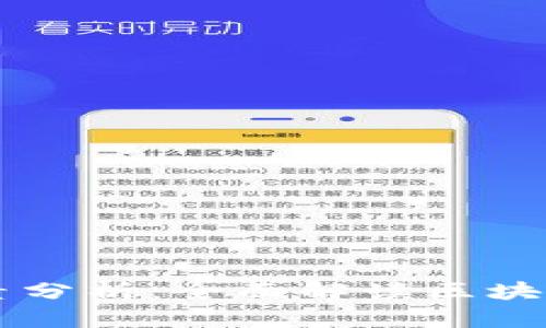 区块链平台的影响因素分析：全面解读区块链技术发展的关键因素