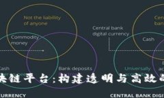 探索上海煤矿区块链平台：构建透明与高效的煤