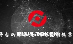  区块链票据平台的革命：如何改变传统票据交易