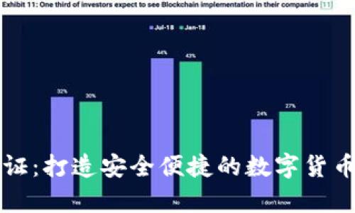 区块链MSD通证：打造安全便捷的数字货币众筹交易平台