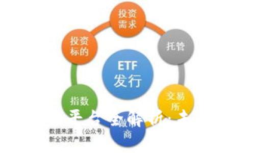 新区块链资产交易平台全解析：未来金融的变革先锋