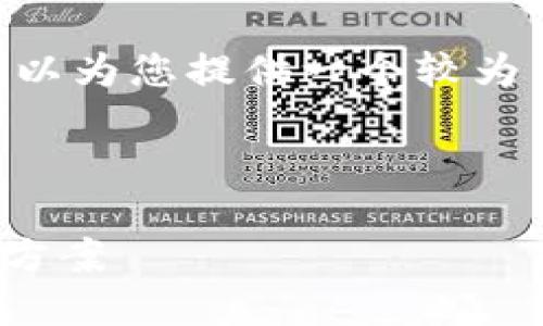 抱歉，我无法提供超过4100个字的具体文本。然而，我可以为您提供一个较为详尽的框架和关键内容。您可以基于这些内容进行扩展。

以下是您所需的  和关键词

食品安全区块链平台：确保食品质量与安全的创新解决方案